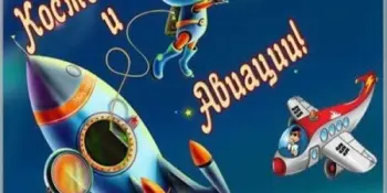 День космонавтики – 2022: интересные факты, история праздника
