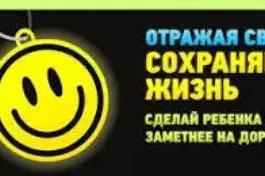 В учреждении проводится акция "Не будь невидимкой на дороге!"