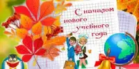 День знаний!!!
