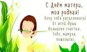 "Мама!" – какое короткое слово… "Мама!" – слово, вмещающее в себя, целую жизнь.